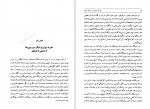 دانلود کتاب سفرنامه جیمز موریه، جلد اول ابوالقاسم سری 473 صفحه PDF 📘-1