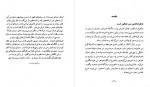دانلود کتاب سوگ مادر شاهرخ مسکوب 126 صفحه PDF 📘-1
