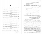 دانلود فایل پی دی اف کتاب شرح شوق جلد سوم سعید حمیدیان 966 صفحه PDF 📘-1