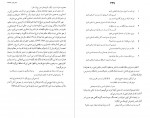 دانلود فایل پی دی اف کتاب شرح شوق جلد پنجم سعید حمیدیان 838 صفحه PDF 📘-1