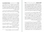 دانلود کتاب شکوفه خونین شیراز داریوش آریا 526 صفحه PDF 📘-1