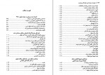 دانلود کتاب صفویه در عرصه دین فرهنگ و سیاست جلد سوم رسول جعفریان 503 صفحه PDF 📘-1