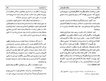 دانلود کتاب عروسی شاهانه فواد فاروقی 245 صفحه PDF 📘-1