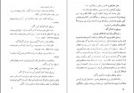 دانلود کتاب عشق و یک دروغ میمنت دانا 320 صفحه PDF 📘-1