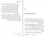 دانلود کتاب غرب و قومیت احمد راسخ لنگرودی 215 صفحه PDF 📘-1