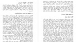 دانلود کتاب غلبه بر کم رویی حسین بنی احمد 94 صفحه PDF 📘-1