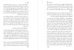 دانلود کتاب فابل چاپ اول پگاه خدادادی 315 صفحه PDF 📘-1