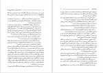 دانلود کتاب شاهنامه فردوسی و فلسفه تاریخ ایران مرتضی ثاقب فر 418 صفحه PDF 📘-1