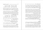 دانلود کتاب شاهنامه فردوسی و فلسفه تاریخ ایران مرتضی ثاقب فر 418 صفحه PDF 📘-1