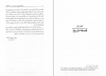 دانلود کتاب فلسفه تاریخ، روش شناسی و تاریخ نگاری حسینعلی نوذری 639 صفحه PDF 📘-1