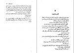 دانلود کتاب قصر قورباغه ها مهرداد بازیاری 91 صفحه PDF 📘-1