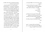 دانلود کتاب لطیفه های سلطنتی فواد فاروقی 46 صفحه PDF 📘-1