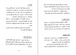 دانلود کتاب لطیفه های سلطنتی فواد فاروقی 46 صفحه PDF 📘-1