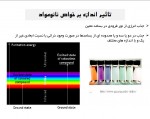 دانلود کتاب مبانی نانوتکنولوژی معصومه قاسمی نژاد 65 صفحه PDF 📘-1