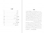 دانلود کتاب من من هستم فریبا جعفری نمینی 111 صفحه PDF 📘-1