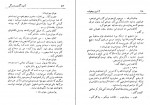 دانلود کتاب نادیا کمال بخش پور 72 صفحه PDF 📘-1