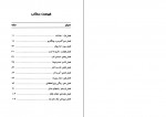 دانلود کتاب نجواگر اسب رنجبر و محمدبیگی 113 صفحه PDF 📘-1