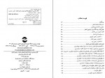 دانلود کتاب نظام سیاسی و سازمان های اجتماعی ایران در عصر قاجار غلامرضا ورهام 783 صفحه PDF 📘-1