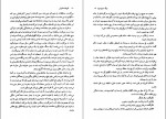 دانلود کتاب هجوم تکه یخ ها عباس مشایخی 117 صفحه PDF 📘-1