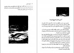 دانلود کتاب هجوم تکه یخ ها عباس مشایخی 117 صفحه PDF 📘-1