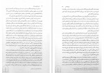 دانلود کتاب هنر همچون درمان مهرناز مصباح 254 صفحه PDF 📘-1