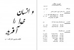 دانلود کتاب و انسان خدا را آفرید دکتر الف ب 659 صفحه PDF 📘-1