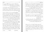 دانلود کتاب پاک کن ها پرویز شهدی 344 صفحه PDF 📘-1