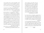 دانلود کتاب پرده جهنم جلال بایرام 217 صفحه PDF 📘-1