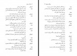 دانلود فایل کتاب پرندگان در طویله غلامحسین ساعدی 248 صفحه PDF📘-1