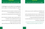 دانلود کتاب چگونه با آرامش و بدون نگرانی زندگی کنیم؟ جول اوستین 32 صفحه PDF 📘-1