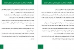 دانلود کتاب چگونه با آرامش و بدون نگرانی زندگی کنیم؟ جول اوستین 32 صفحه PDF 📘-1