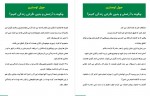 دانلود کتاب چگونه با آرامش و بدون نگرانی زندگی کنیم؟ جول اوستین 32 صفحه PDF 📘-1