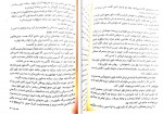دانلود کتاب گرگ های پوشالی آناهیتا حضرتی 276 صفحه PDF 📘-1