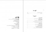 دانلود کتاب گنج وحدت سید احمد بهشتی 1083 صفحه PDF 📘-1