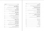 دانلود کتاب گنج وحدت سید احمد بهشتی 1083 صفحه PDF 📘-1