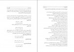 دانلود کتاب گنج وحدت سید احمد بهشتی 1083 صفحه PDF 📘-1