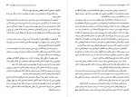 دانلود کتاب خونبهای اسفندیار فواد فاروقی 386صفحه PDF 📘-1