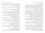 دانلود کتاب خونبهای اسفندیار فواد فاروقی 386صفحه PDF 📘-1