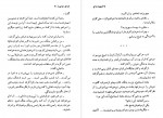 دانلود کتاب سرگذشت بهروزه خانم فواد فاروقی 287 صفحه PDF 📘-1