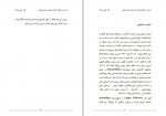 دانلود کتاب نقد دین و خرافه جلد اول رامین بیخدا 1139 صفحه PDF 📘-1