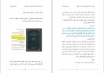 دانلود کتاب نقد دین و خرافه جلد دوم رامین بیخدا 1117 صفحه PDF 📘-1