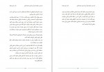 دانلود کتاب نقد دین و خرافه جلد دوم رامین بیخدا 1117 صفحه PDF 📘-1