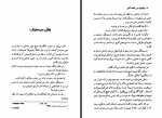 دانلود کتاب جنایت در خانه آخر محمد قصاع 304 صفحه PDF 📘-1