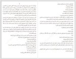 دانلود کتاب آنجا که جنگل و ستاره ها به هم می رسند عاطفه حاجی آقایی 362 صفحه-1