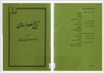 دانلود کتاب تاریخ علوم اسلامی جلال الدین همایی 192 صفحه PDF 📘-1