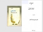 دانلود کتاب تاریخ معاصر ایران جلد سوم یحیی دولت آبادی 383 صفحه PDF 📘-1