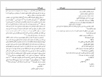 دانلود کتاب توالی فاجعه رحمت بنی اسدی 108 صفحه PDF 📘-1