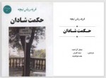 دانلود کتاب حکمت شادان جلال آل احمد 409 صفحه PDF 📘-1