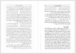 دانلود کتاب راز بقای ایران در سخن حافظ محمد جعفر جعفری لنگرودی 191 صفحه PDF 📘-1