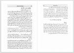 دانلود کتاب راز بقای ایران در سخن حافظ محمد جعفر جعفری لنگرودی 191 صفحه PDF 📘-1